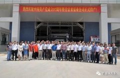开云在线登录app官网-开云(中国)举行白坭新厂区正式投产揭牌仪式