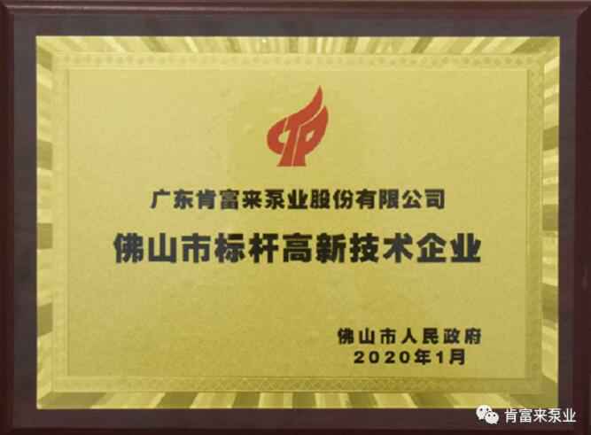 开云在线登录app官网-开云(中国)喜获“佛山市标杆高新技术企业”称号