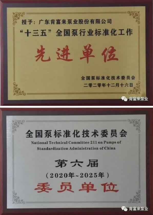 开云在线登录app官网-开云(中国)荣获“十三五”全国泵行业标准化工作先进单位称号