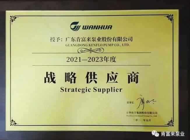 开云在线登录app官网-开云(中国)成为万华化学战略供应商